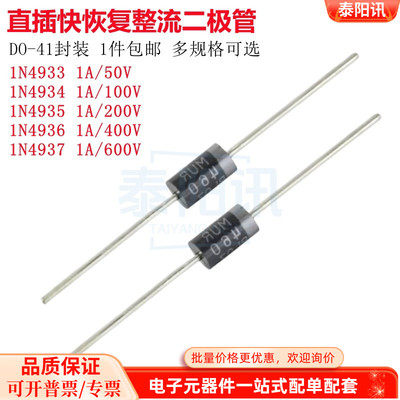 直插快速恢复整流二极管 1N4933 4934 4935 1N4936 IN4937 DO-41