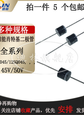 二极管10SQ050/12SQ/15SQ/20SQ/30QS045 45V/50V 060太阳能20A10A