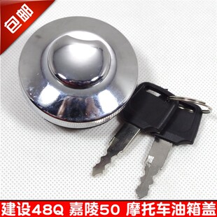 包邮建设JS48Q嘉陵JH50CC助力小弯梁摩托车油箱盖电门锁套锁