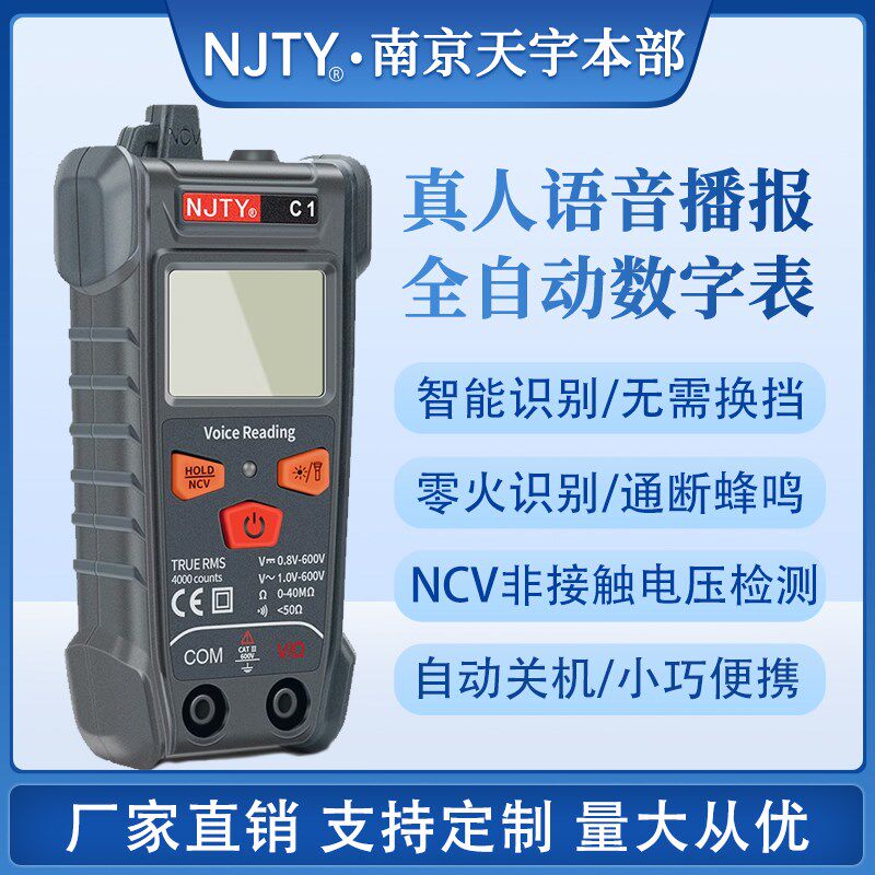 天宇万用表数字高精度电工专用全自动智能语音维修便携式万能表C1