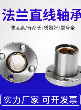 外钢内铜石墨铜套圆法兰直线轴承LMF10 12 16 20 25 30 35 40 UU