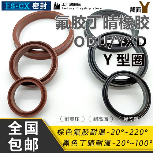丁晴/氟橡胶ODU油封170/175/180/185*154/159/164/169*18Y型圈yxd