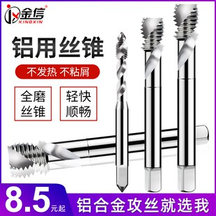 铝用丝锥M4含钴M6螺旋丝攻M8丝攻机M3机用M10攻牙M5铝合金专用M12