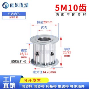 传动轮带轮 6.35齿同步带轮外径14.78 5M10齿两面平同步轮内孔5