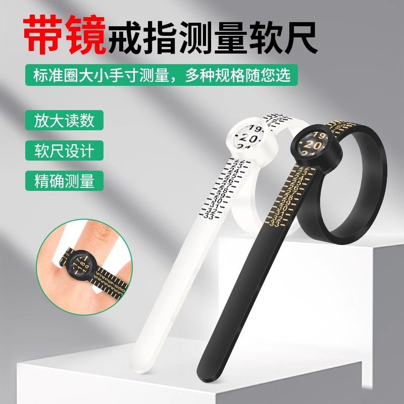 带镜港度戒指测量环美码量手指大小调节器标准软尺寸戒围测量工具