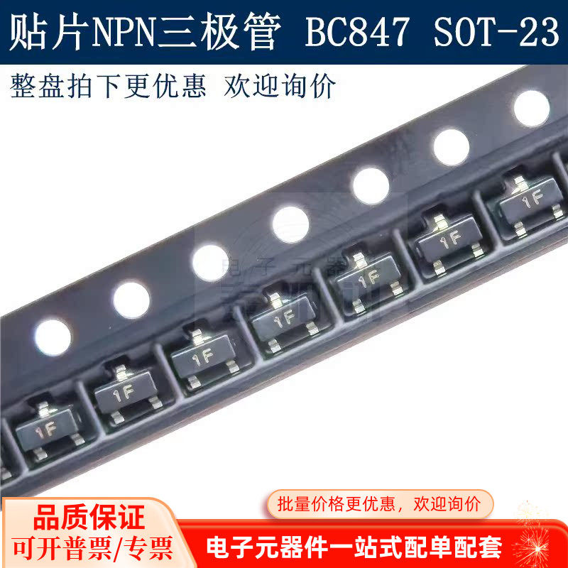 贴片三极管 BC847 印字1F 0.1A/45V晶体管 NPN SOT23 原装CJ长电