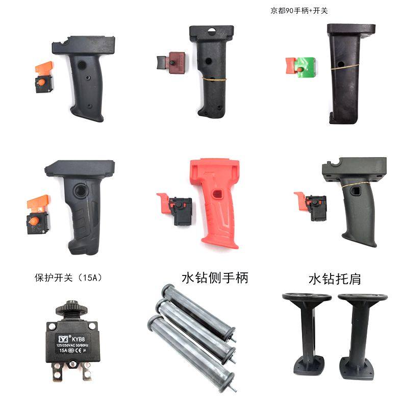 金都120手柄双高160C水钻机手把博深110水钻开关手柄通用维修配件