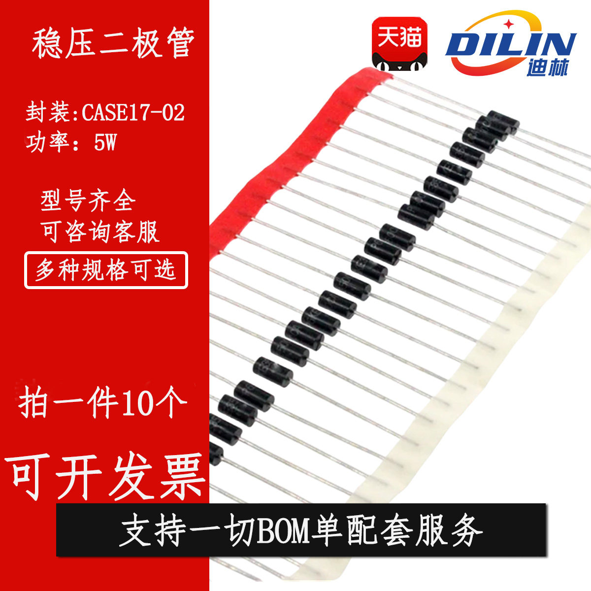 5W稳压二极管20/22/24/25/27/28/30/33/36/39/43V直插稳压管