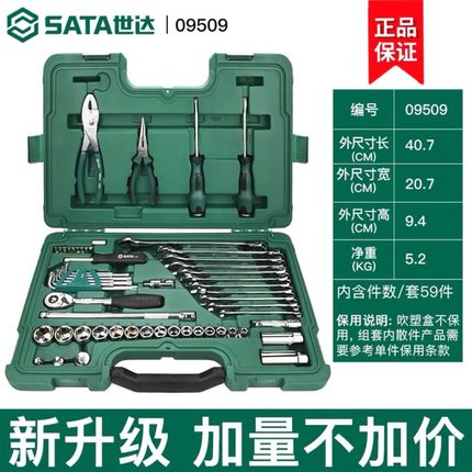 世达工具59件快修组套棘轮套筒扳手汽修汽保工具修理修车09509