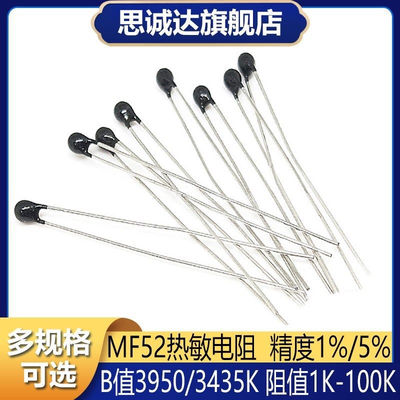 NTC热敏电阻 MF52-10KJ/1K/5K/50K/100K/5%精度1% B值3950/3435K