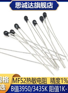 NTC热敏电阻 MF52-10KJ/1K/5K/50K/100K/5%精度1% B值3950/3435K