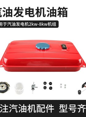 汽油发电机配件168F2-3kw油箱总成油开关油箱盖188F5KW机组油箱