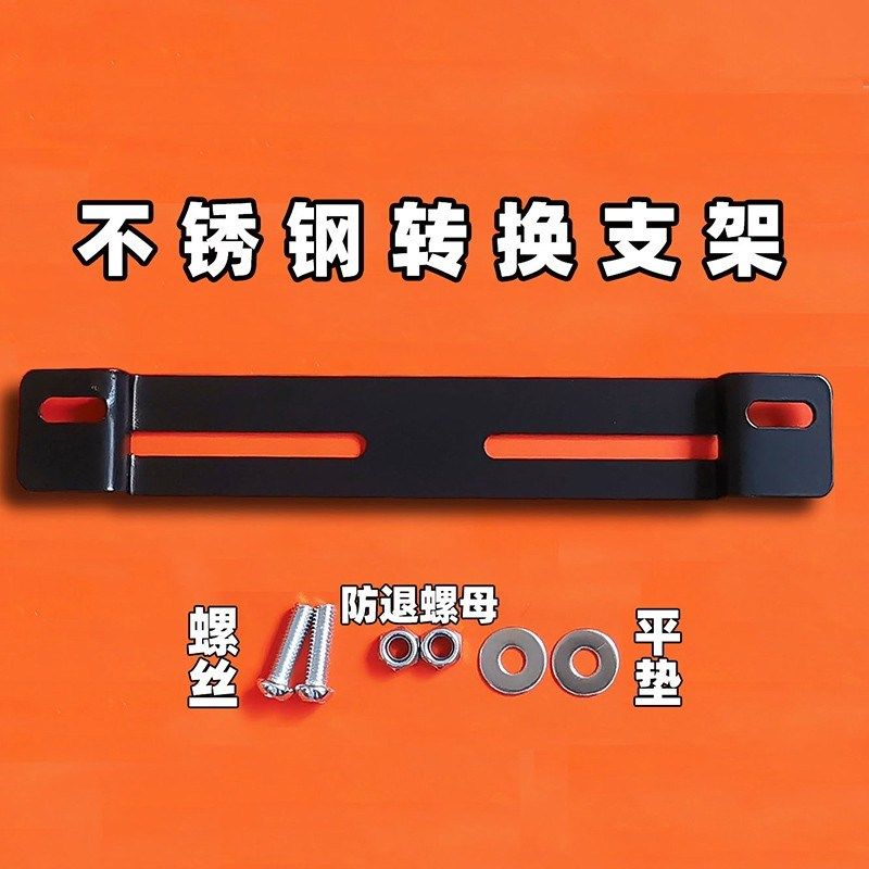 摩托车后牌照转换支架不锈钢安装适用马哈哈雷进口车安装转接支架