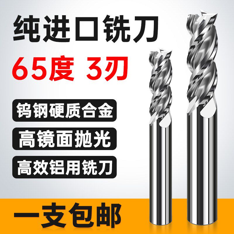 65度高光镜面3刃铝用铣刀铝合金专用钨钢立铣刀D1D2D3钨钢硬质合
