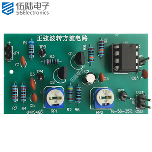正弦波转方波电路套件406对口技能高考实训焊接DIY散件TJ-56-357