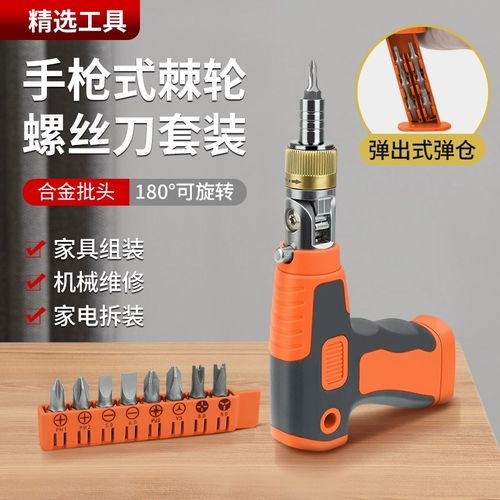 棘轮螺丝刀工具套装枪型弯头家用多功能异形起子改锥梅花十字一字