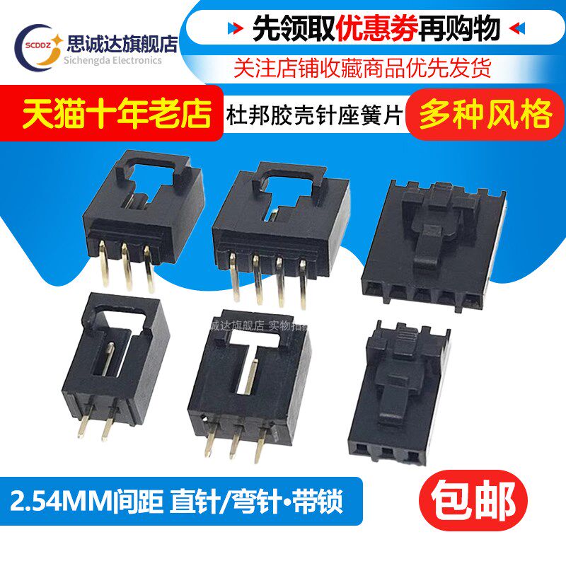 杜邦壳TJC8带锁扣2P3P4P5P12P插头2543飞机头MX2.54胶壳弯/直针座