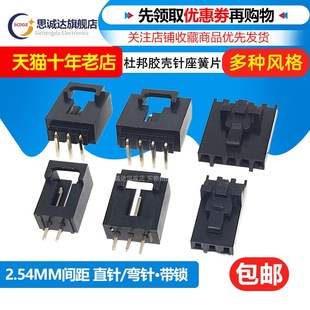 杜邦壳TJC8带锁扣2P3P4P5P12P插头2543飞机头MX2.54胶壳弯 直针座