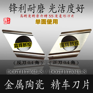S好耐磨光洁度好 DCGT11T304R 55度菱形金属陶瓷精车刀片DCMT