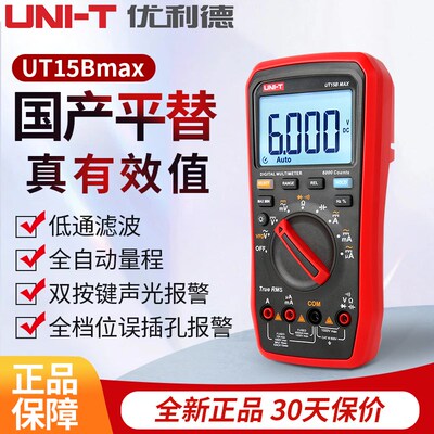 优利德万用表UT15BMAX电工专用数字万能表全自动智能防烧高精度表