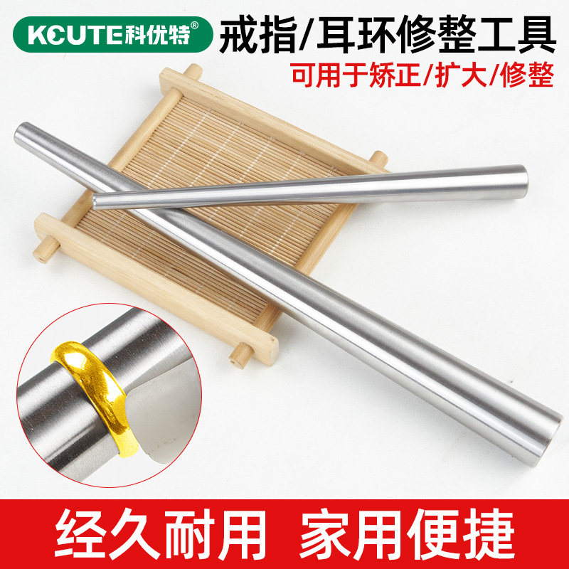 金银耳环戒指铁棒矫正整形调节扩大器首饰扩圈修圆实心棒打金工具