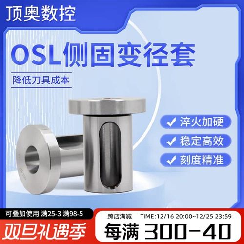 油路导套 OSL侧固刀柄变径套 减径套 数控车床刀座导套