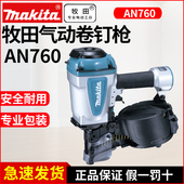 牧田气动卷钉枪AN760木托盘包装 箱木工排钉打射抢气钉枪木工工具