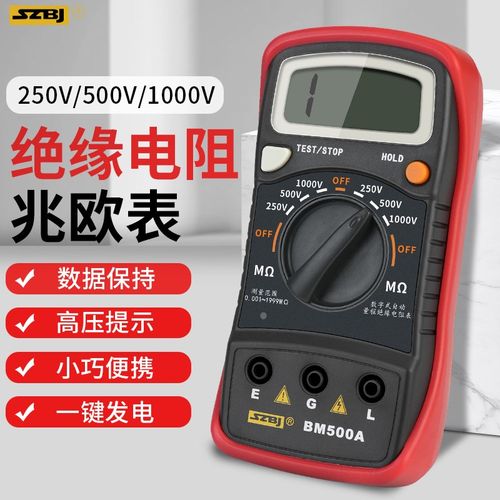 滨江BM500A数字绝缘电阻测试仪高阻计电子摇表兆欧表1000V500V250