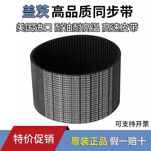 进口盖茨Gates同步带HTD228-3M 231-3M 234-3M 237-3M皮带传动带