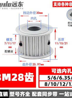 无台S3M28齿同步轮皮带轮AF 28S3M 槽宽7/11/17孔5-12齿外径25.97