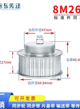 8M26齿 同步轮同步带轮皮带轮 标准件 铝合金 齿外径64.84 传动轮
