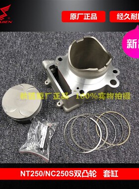 宗申NT250双凸轮华洋K6R套缸缸体20款RX3气缸NC250S改装缸筒活塞