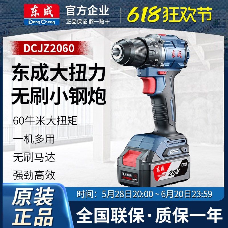 东成20V/DCJZ2060无刷小钢炮锂电钻家用多功能电动螺丝起子起子机图片