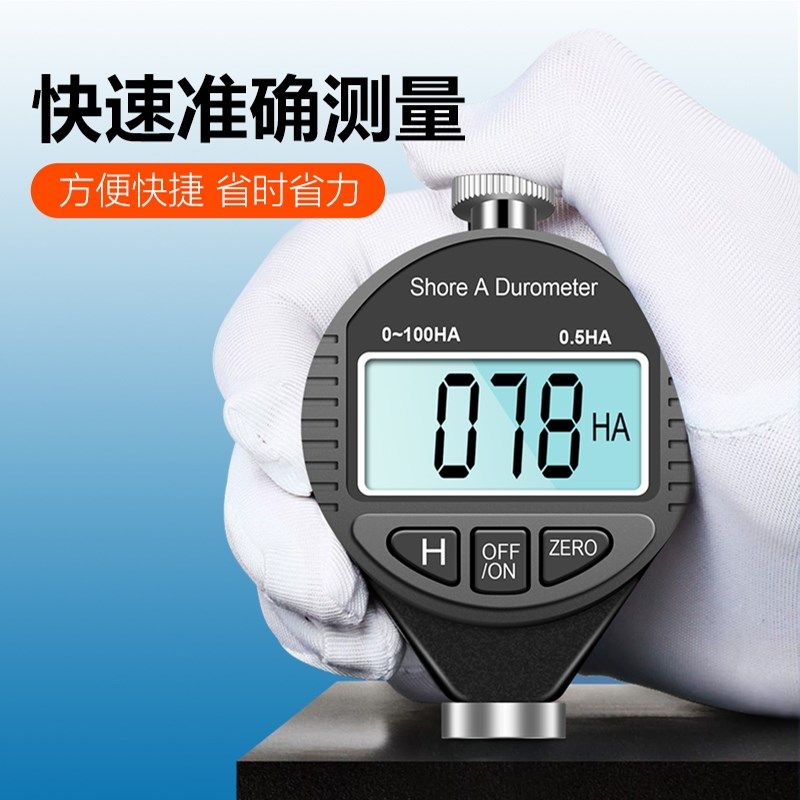 UMLO数显邵氏硬度计橡胶硬度测量便携式A型C型D型高精度硬度仪