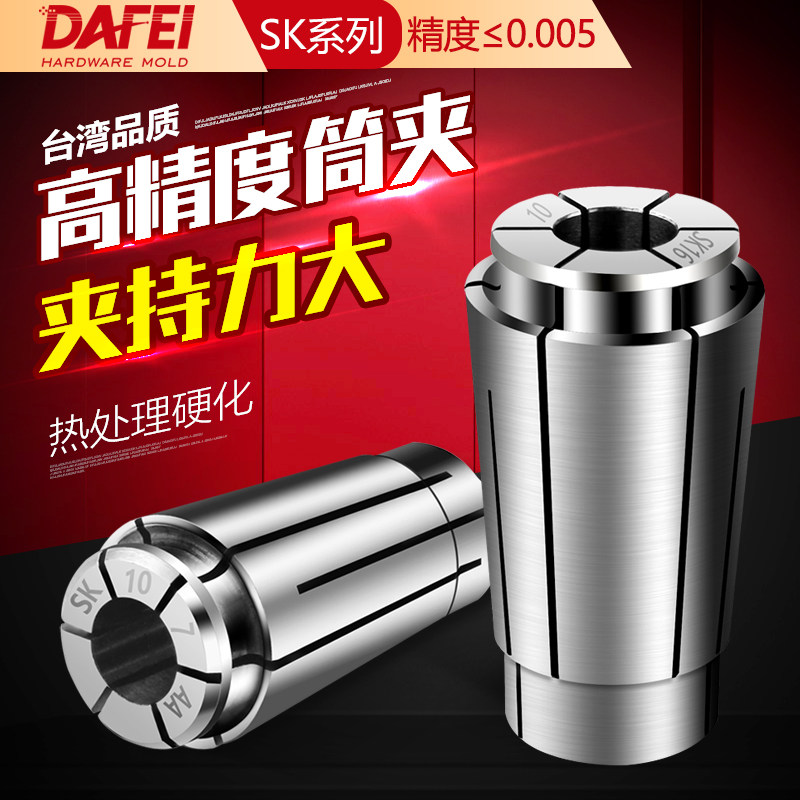 大飞 SK10筒夹 SK16夹头 SK06高精度筒夹 数控夹头 SK筒夹SK夹头