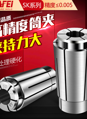 大飞 SK10筒夹 SK16夹头 SK06高精度筒夹 数控夹头 SK筒夹SK夹头