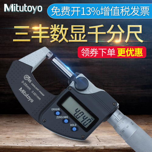 日本三丰Mitutoyo电子数显外径千分尺0-25mm高精度0.001 293-240