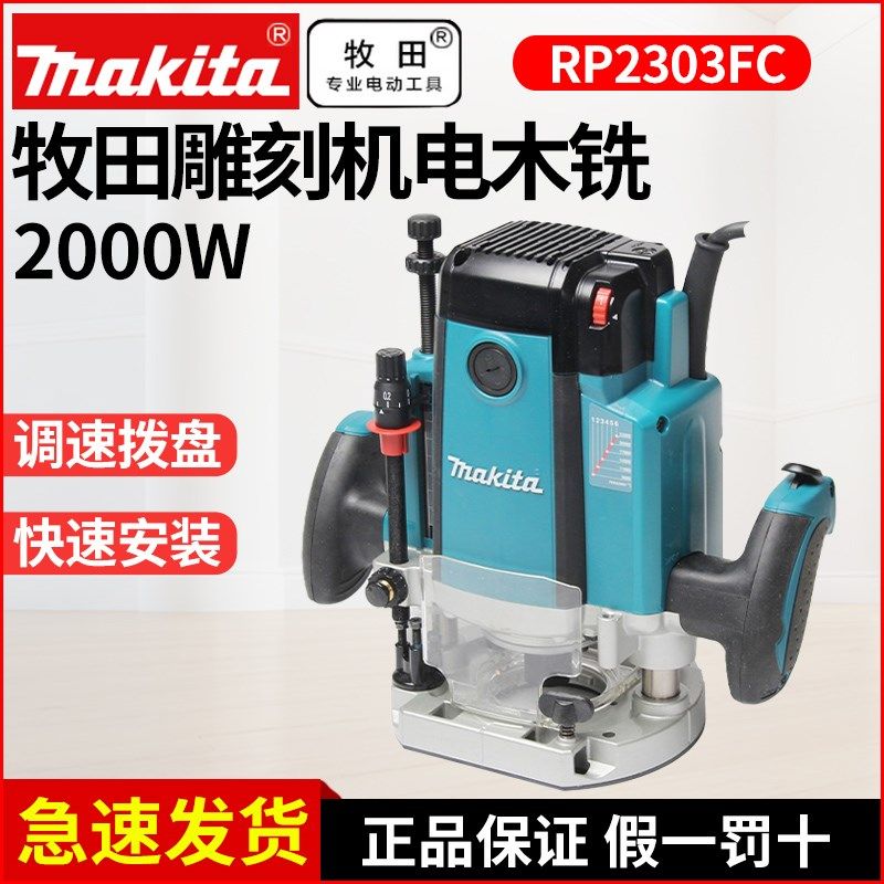 日本进口牧田RP2303FC雕刻机电木铣木工开槽倒装开孔修边机大锣机
