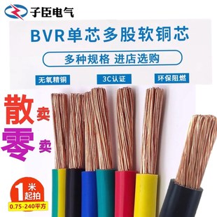 单芯电源线铜芯多股软线BVR 70平方电线电缆散剪散卖