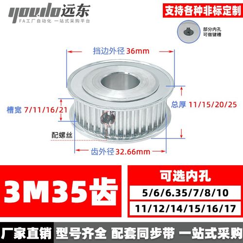 同步轮3M35齿两面平AF齿宽11MM/16MM内孔6/8/10/12/14/15同步带轮