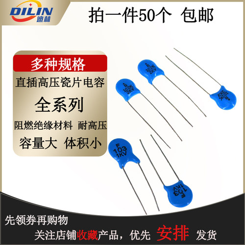 直插高压瓷片电容101/151/221/331K 471K 561K 681K 1/2/3/6/10KV