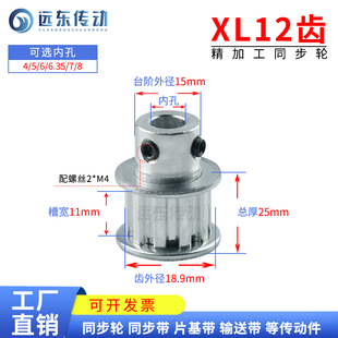 齿外径18.9 精加工 齿宽11 同步轮皮带轮同步带轮传动轮 XL12齿