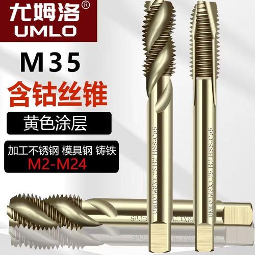 尤姆洛含钴丝锥不锈钢攻丝专用机用先端螺丝丝攻3m4m5m6m8m