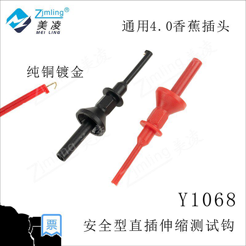 纯铜镀金伸缩快速测试钩 直插式香蕉插 万用表伸缩钩Y1068