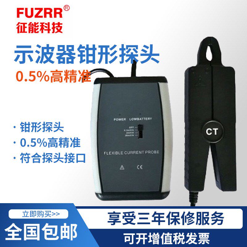 示波器电流探头征能fr008k能探针ac交流电流钳/高低频电流探头
