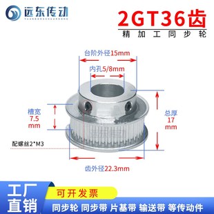 GT2皮带轮 2GT同步带轮2GT36齿 齿外径22.3 3D打印机配件 内孔5
