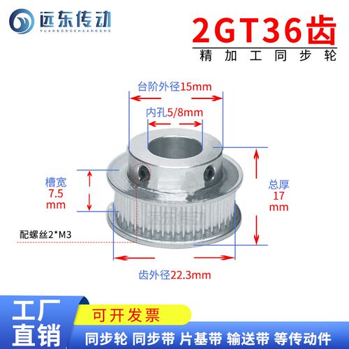 2GT同步带轮2GT36齿 内孔5/8 齿外径22.3 GT2皮带轮 3D打印机配件