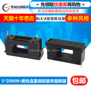 20MM保险丝管座 带盖 5X20保险管夹 保险丝座 BLX 脚距23MM A型