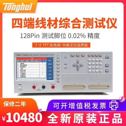 同惠TH8601线材测试仪TH8601A四端线材测试仪电容电阻导通测试仪