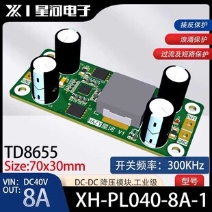 1降压模块TD8655电源DC DC输入DC40V输出8A PL040 HAZY星河XH